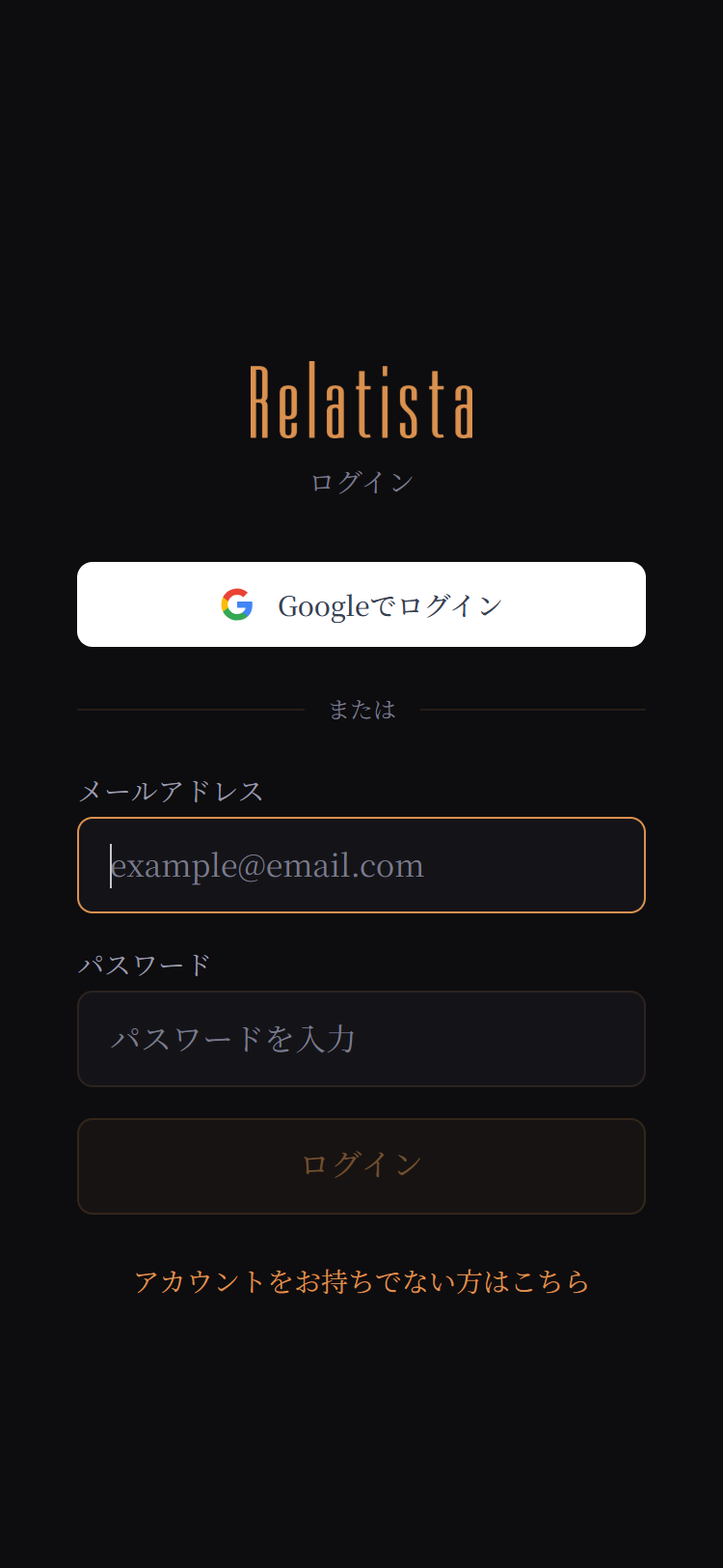 アカウント作成